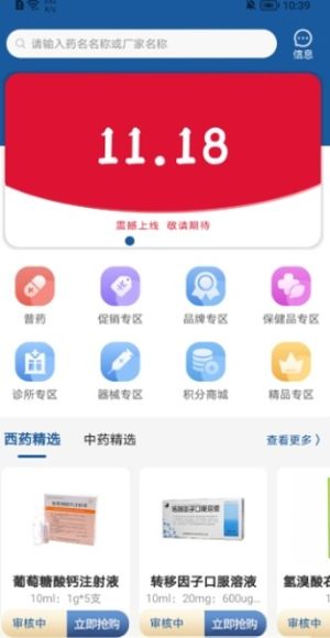 斯瑞e药购app图3
