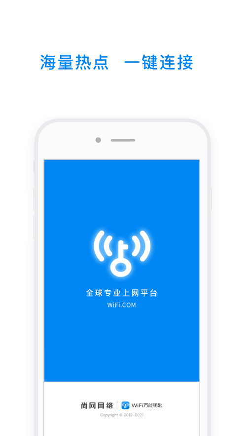 飞联WiFi app官方版图1: