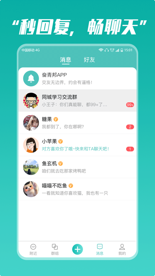 奋青邦app官方正版图3: