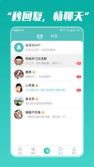 奋青邦app图3