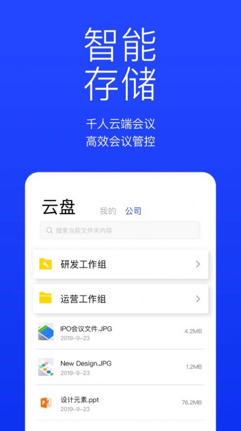 快会云会议官方版app图1: