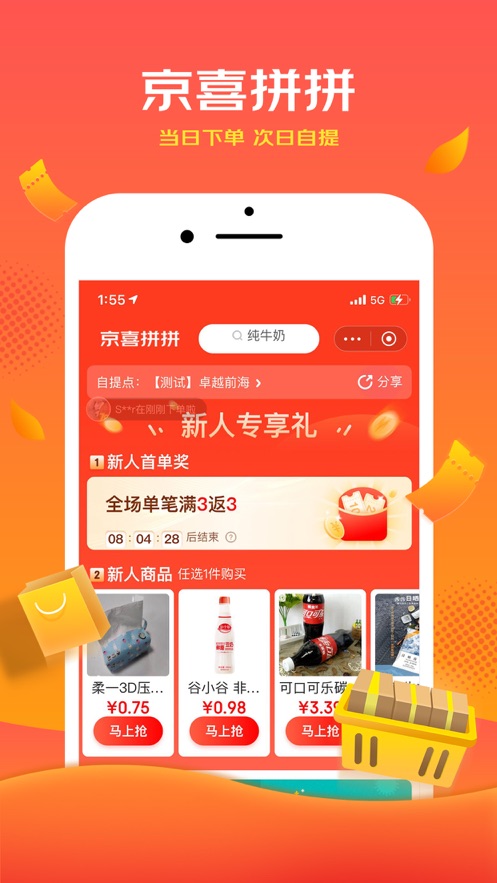 京喜拼拼买菜app下载最新版图1: