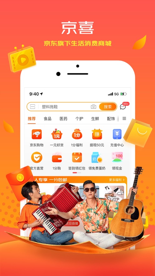 京喜拼拼买菜app下载最新版图3: