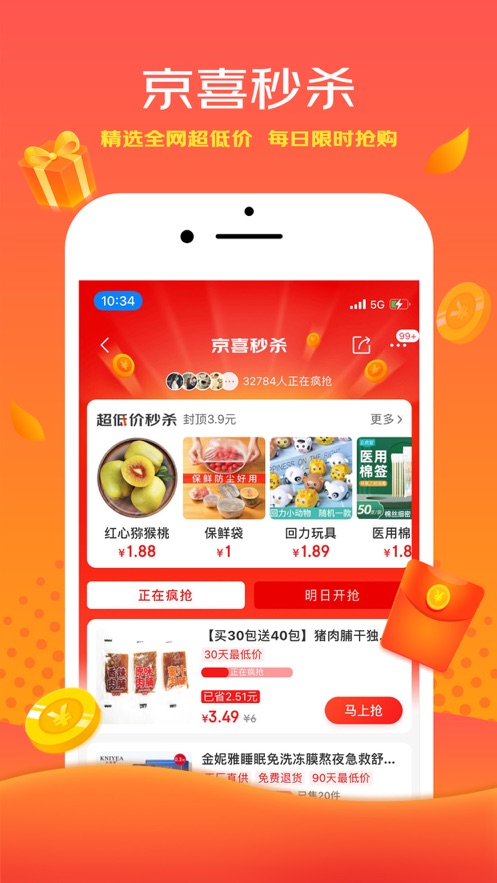 京喜拼拼买菜app下载最新版图2: