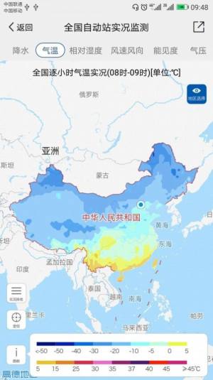 中国气象app官方图1