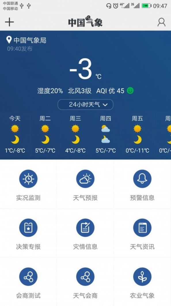 中国气象app官方最新版图2:
