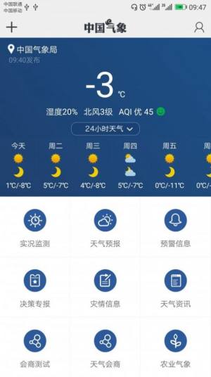 中国气象app官方图2