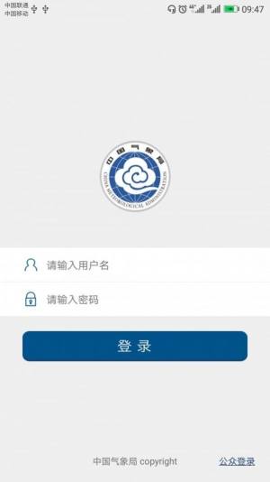 中国气象app官方图3