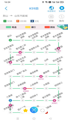 369出行济南公交下载安装最新版app4