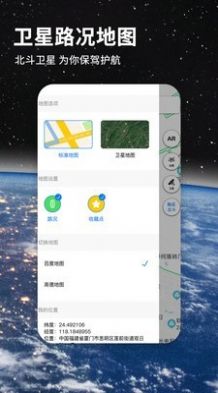 北斗航路地图app官方免费软件下载截图4: