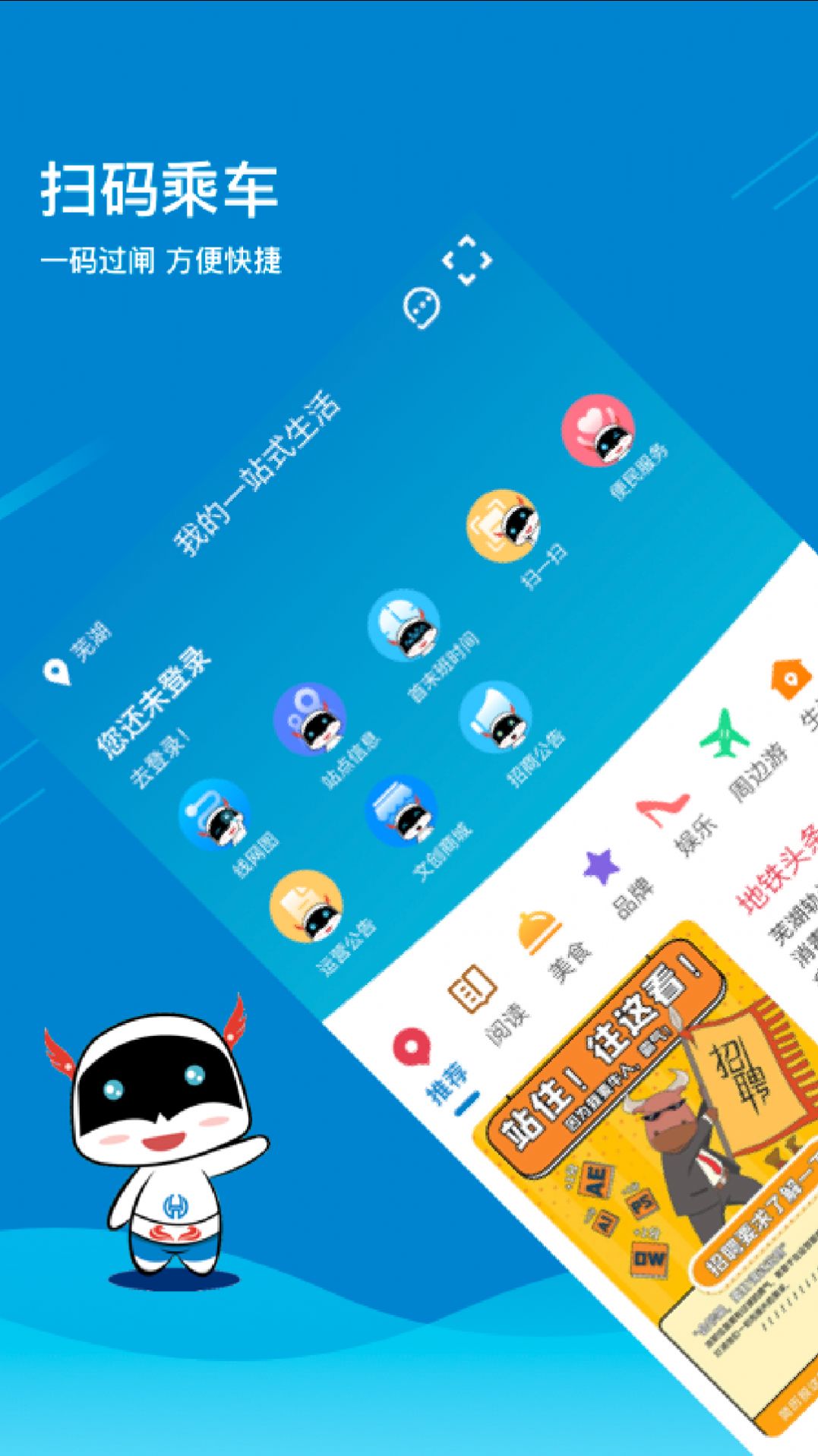 芜湖轨道app官方版图3: