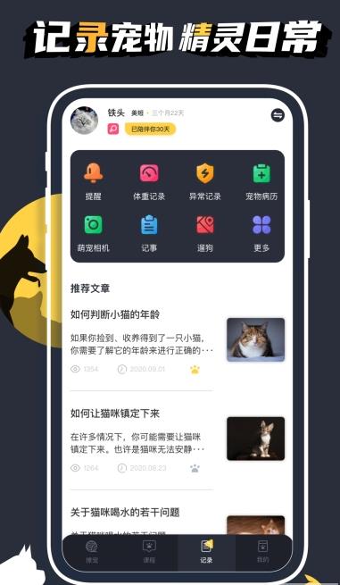 宠物小精灵app安卓版图1: