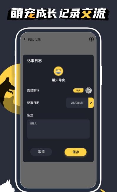宠物小精灵app安卓版图2: