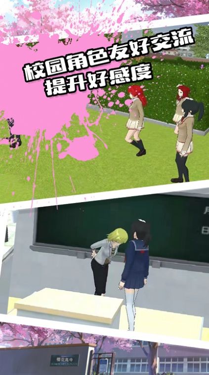 校园恋爱物语游戏最新手机版图片1