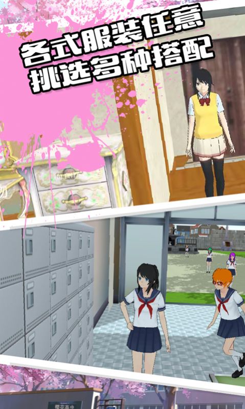 校园恋爱物语游戏最新手机版截图2: