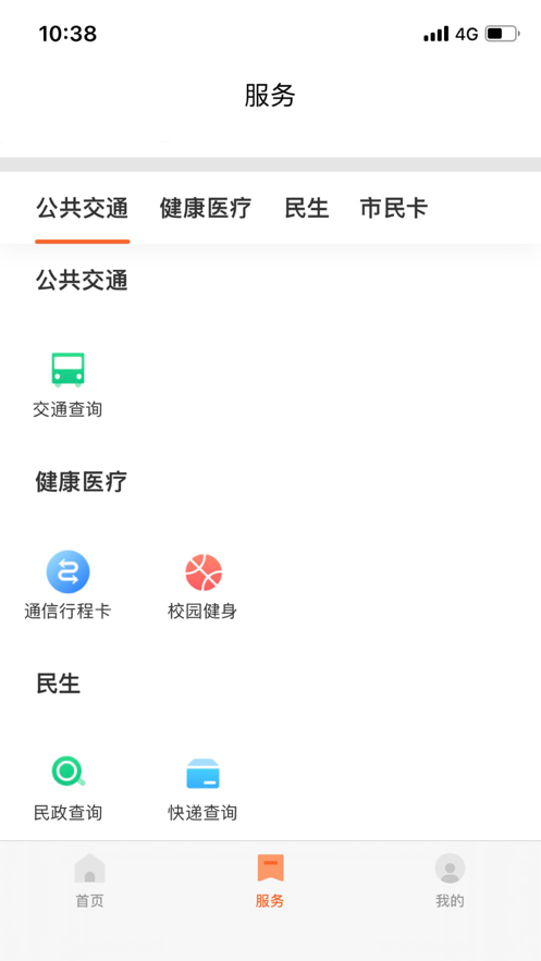 长春市民卡app官方下载最新版图3: