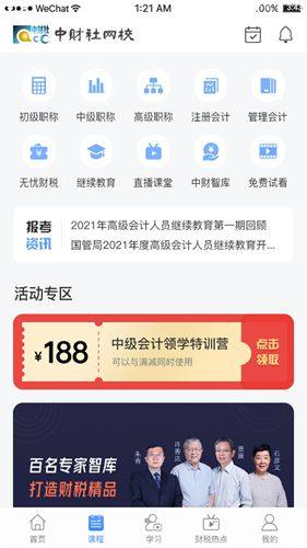北京中财社App图1