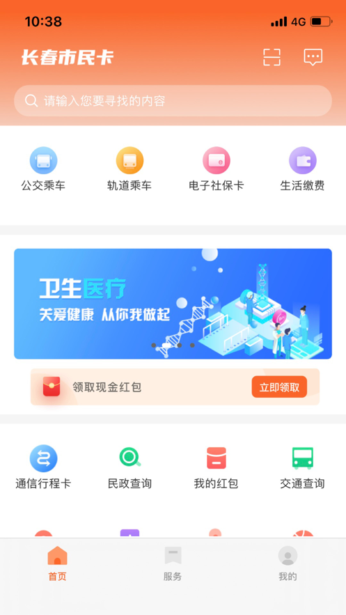 长春市民卡app官方下载最新版图1: