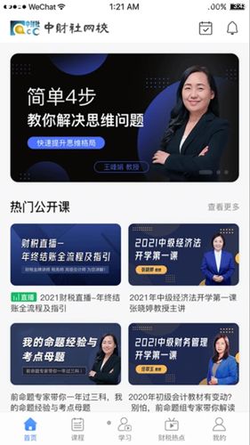 北京中财社App官方安卓版图3: