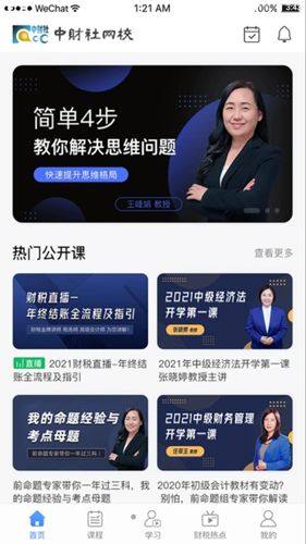 北京中财社App图3