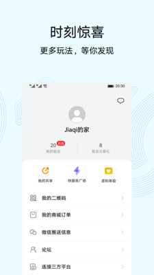 华为智慧生活app官方最新版下载安装图片1