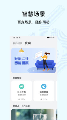 华为智慧生活app官方最新版下载安装图2: