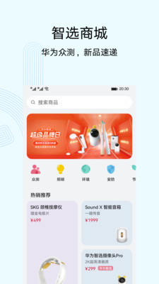 华为智慧生活app官方最新版下载安装图3: