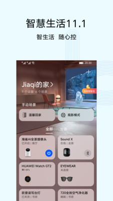 华为智慧生活app官方最新版下载安装图4: