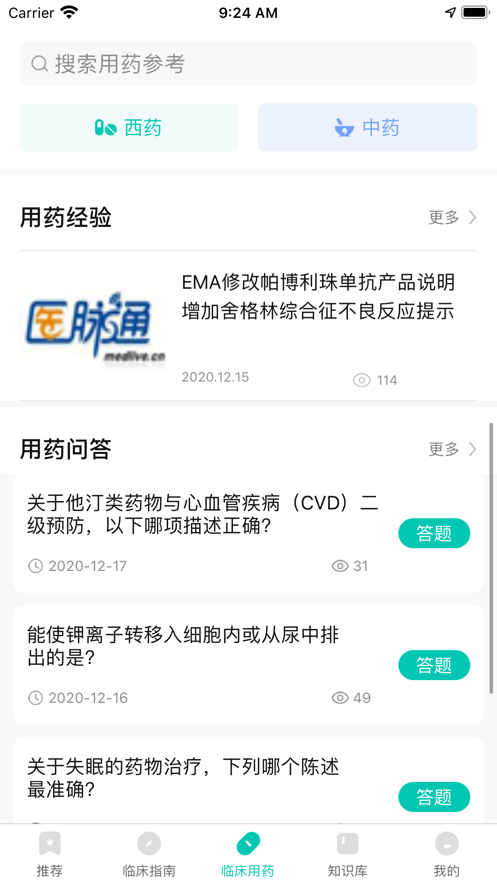 医脉通临床指南app官方最新版图2: