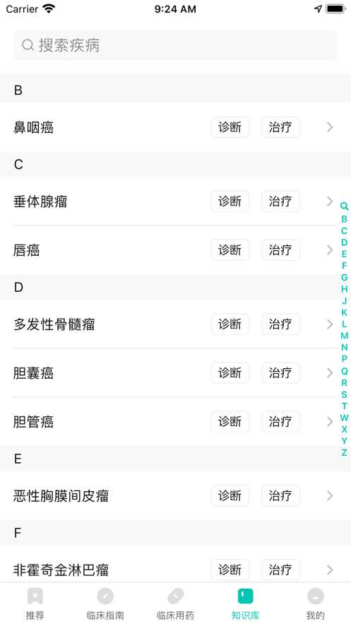 医脉通临床指南app官方最新版图3: