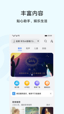 华为智慧生活app官方最新版下载安装图1: