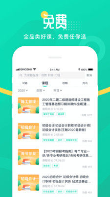 青书学堂app下载官方手机版图3