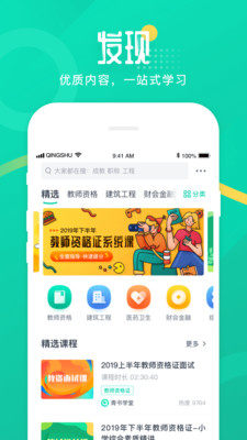青书学堂app下载官方手机版图1