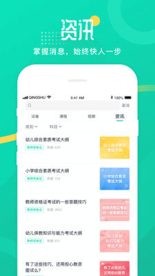 青书学堂app下载官方手机版图2