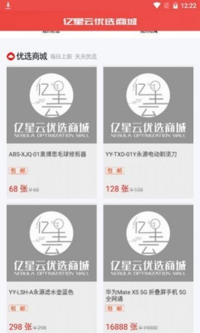 爱上优选拼团App官方下载最新版图4: