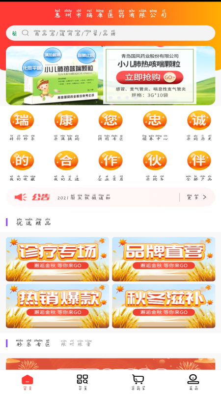瑞康医药app客户端图2: