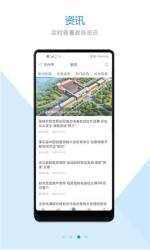 郑好办app郑州安全文明出行最新版下载图片1