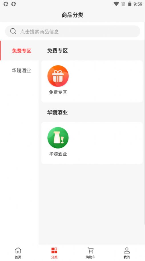 华髓酒业官方版app图2:
