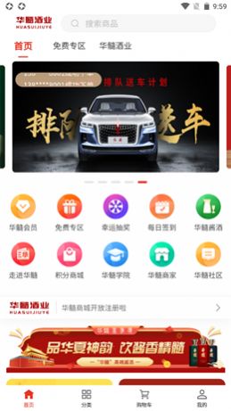 华髓酒业官方版app4