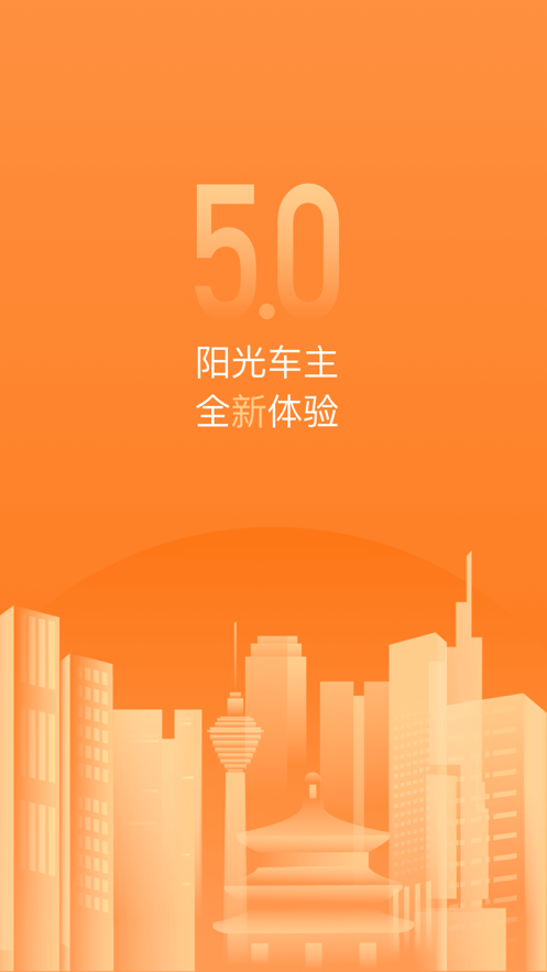 阳光出行司机端app官方最新版图3: