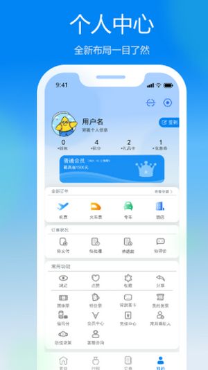 慧行app官方版截图4: