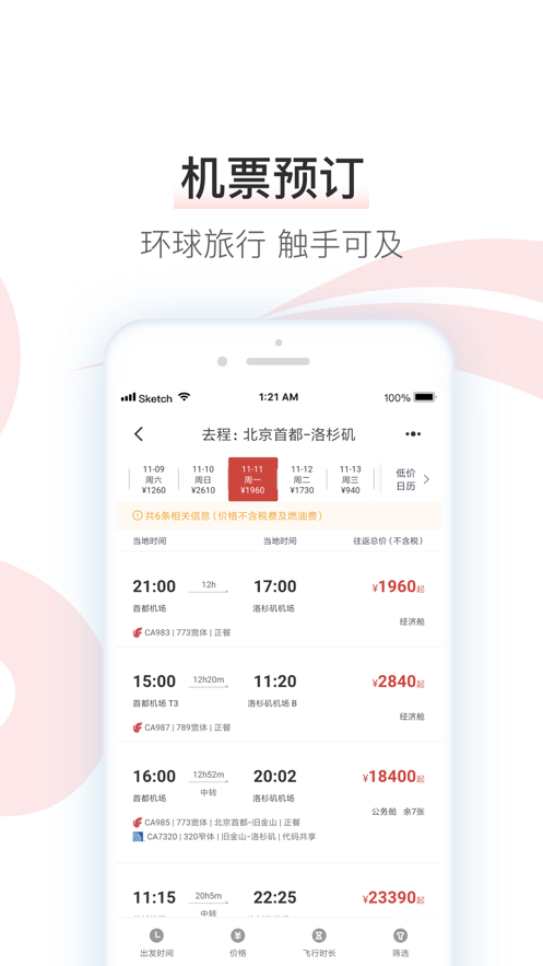 中国国航客手机户端官方最新版图5: