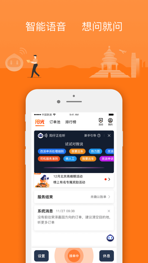 阳光出行司机端app官方最新版图2: