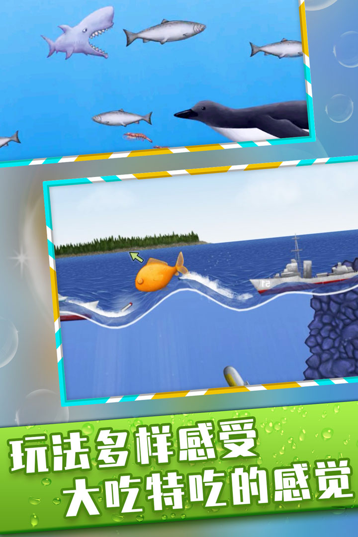 美味海洋鲨鱼毁灭地球游戏中文版下载截图4:
