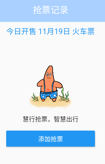 慧行app官方版截图2: