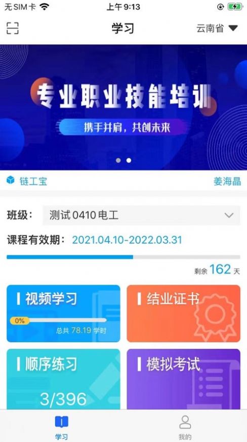 徐州职培在线官方版app图1: