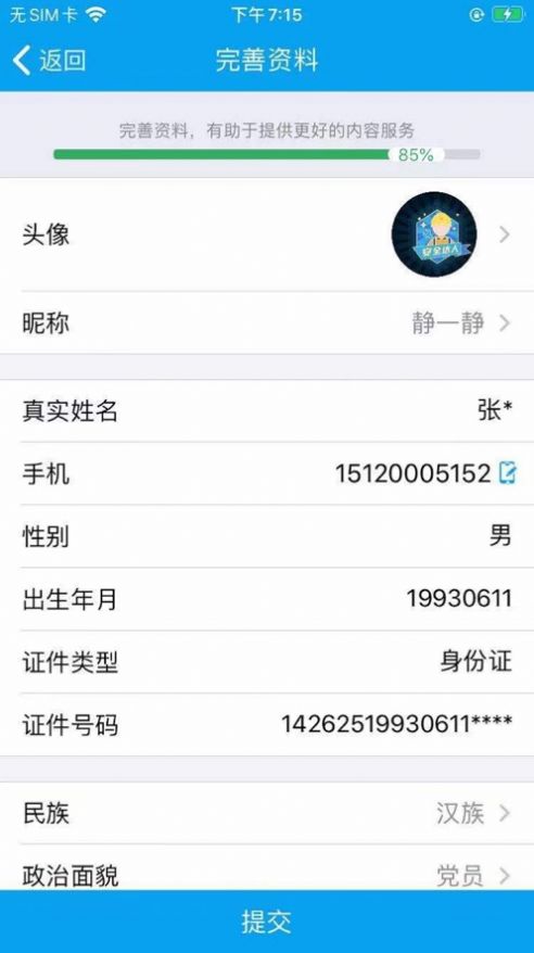 徐州职培在线官方版app图2: