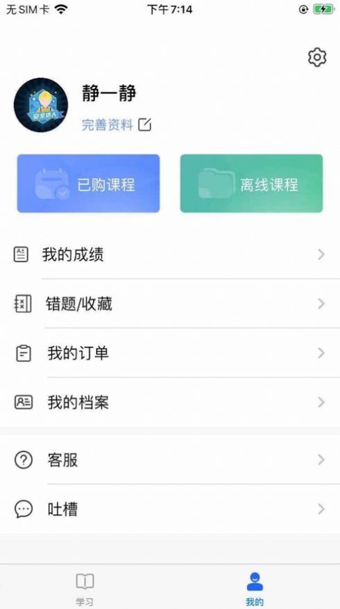 徐州职培在线官方版app图3: