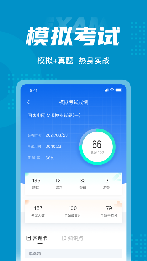 国家电网安规考试聚题库官方最新版app图3: