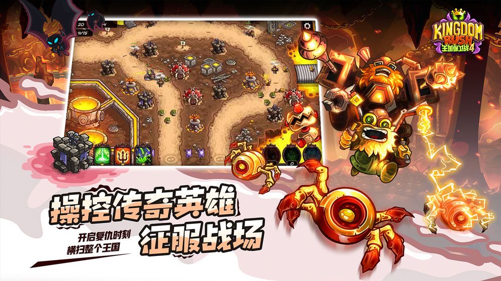王国保卫战4复仇中文最新版1.2最新版截图2: